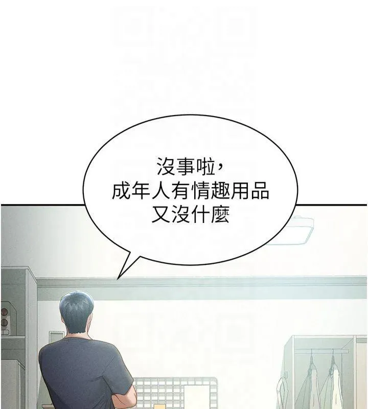 私密视角 第13話-色色的乳牛 第92页
