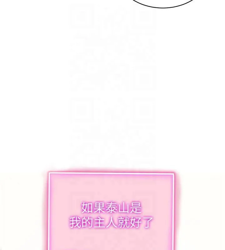 私密视角 第13話-色色的乳牛 第149页