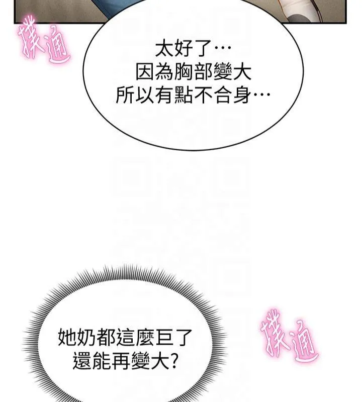 私密视角 第13話-色色的乳牛 第129页