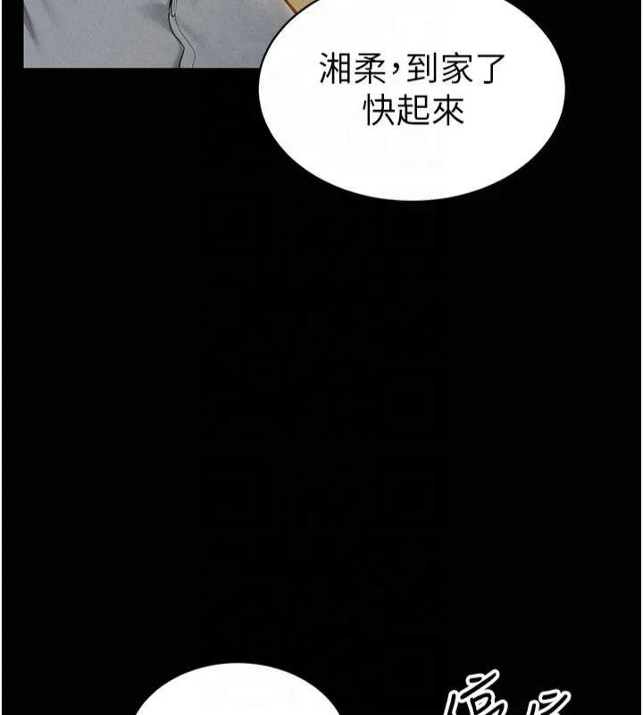 私密视角 第13話-色色的乳牛 第73页