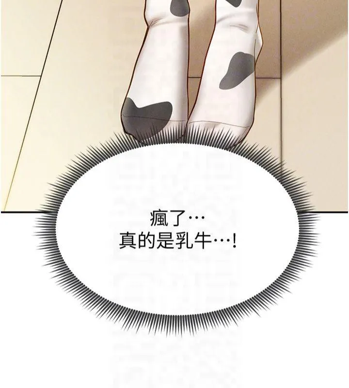私密视角 第13話-色色的乳牛 第125页