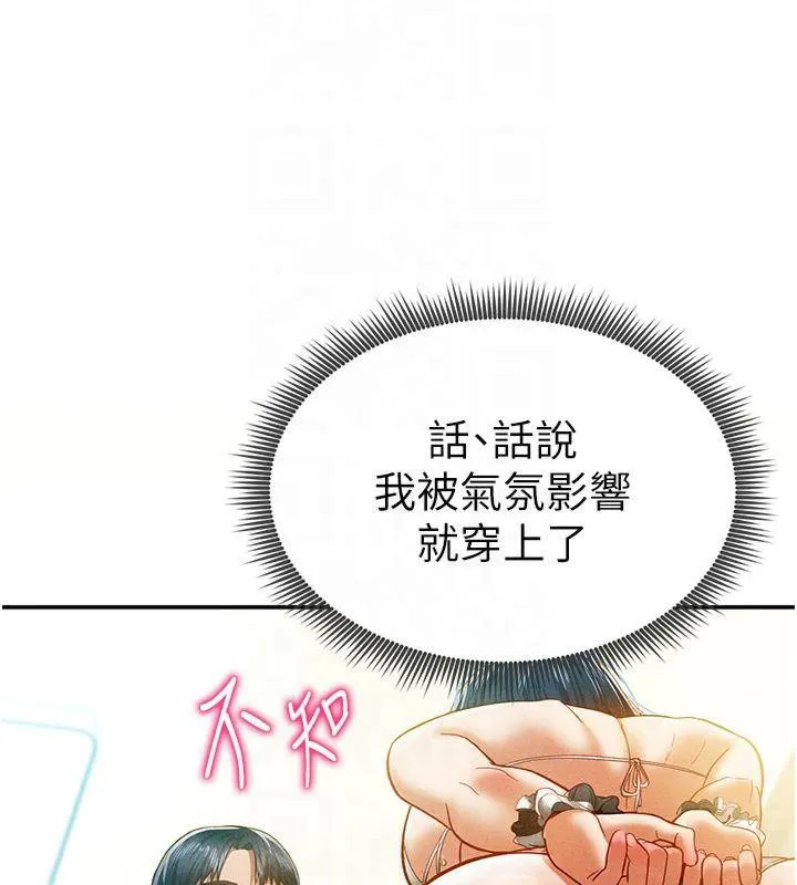 私密视角 第13話-色色的乳牛 第137页