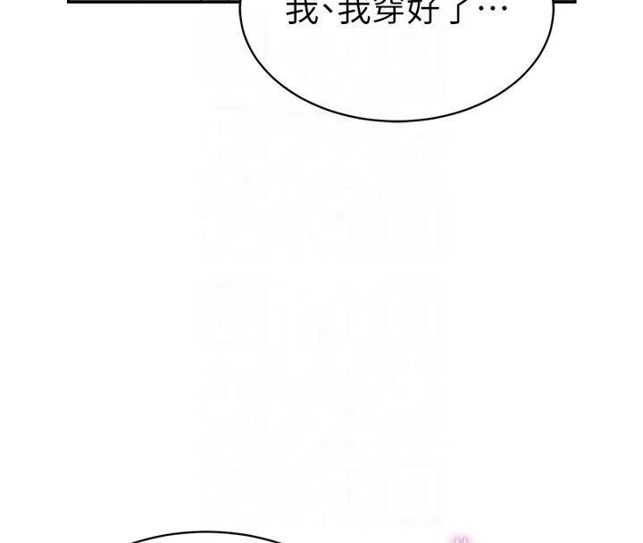 私密视角 第13話-色色的乳牛 第113页