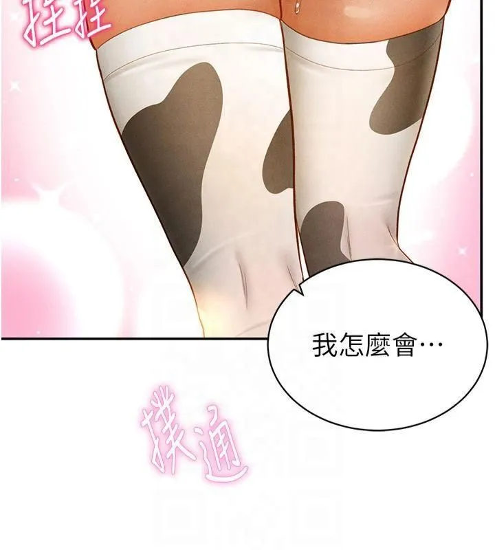 私密视角 第13話-色色的乳牛 第115页