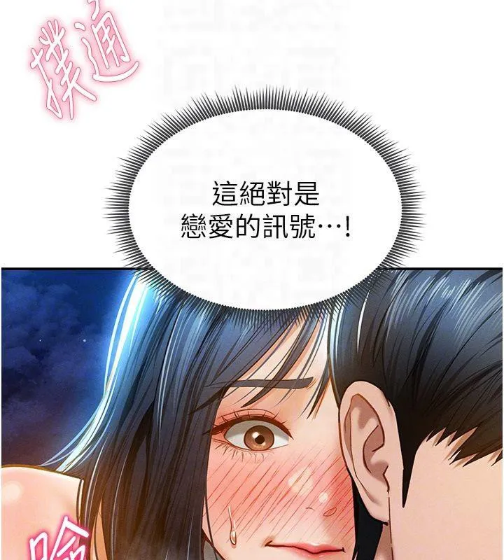 私密视角 第13話-色色的乳牛 第37页
