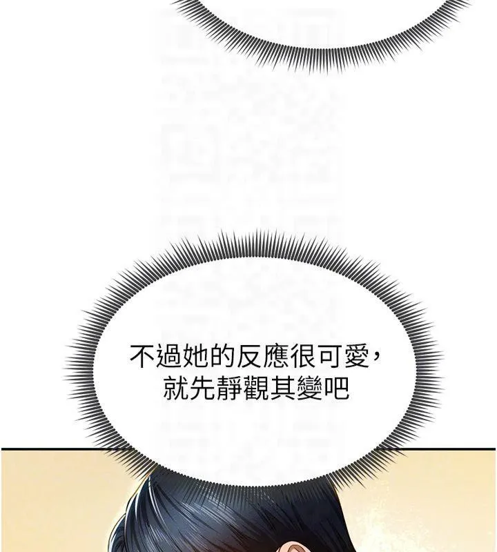 私密视角 第13話-色色的乳牛 第110页