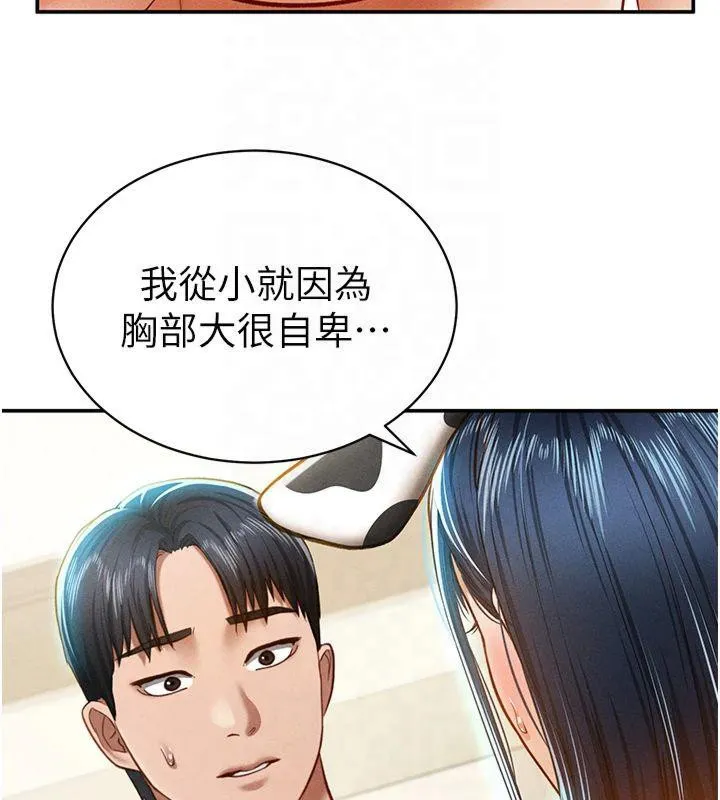 私密视角 第13話-色色的乳牛 第142页