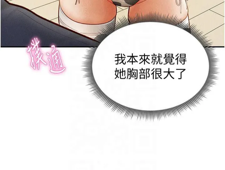 私密视角 第13話-色色的乳牛 第131页