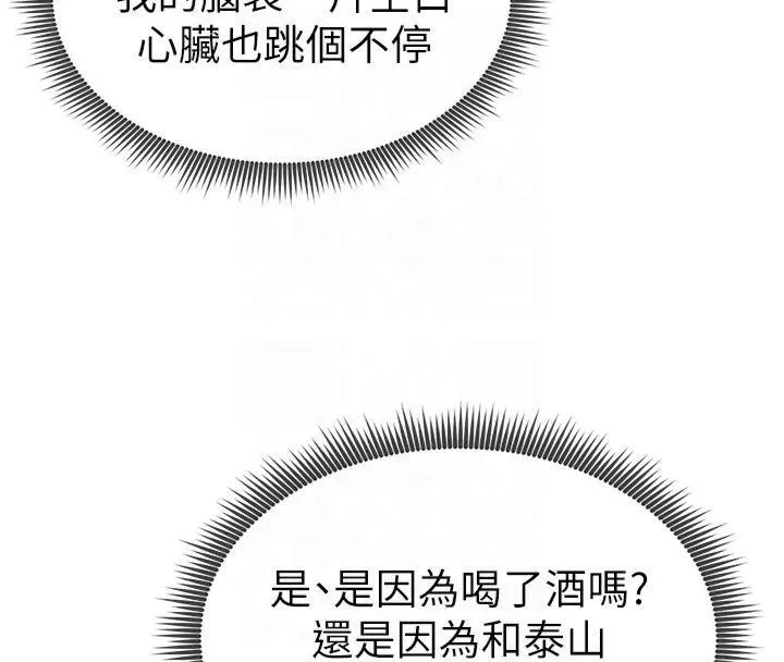 私密视角 第13話-色色的乳牛 第139页