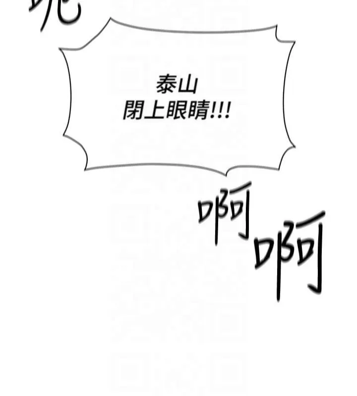 私密视角 第13話-色色的乳牛 第85页