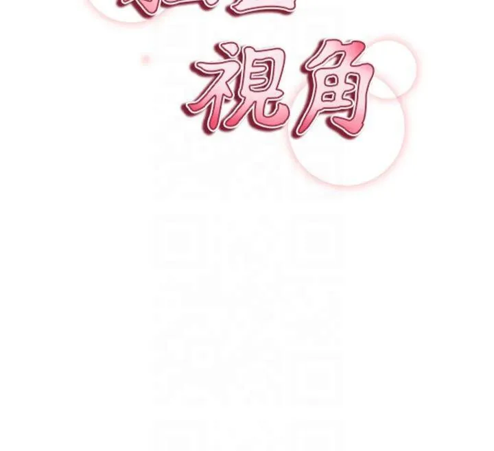 私密视角 第13話-色色的乳牛 第87页