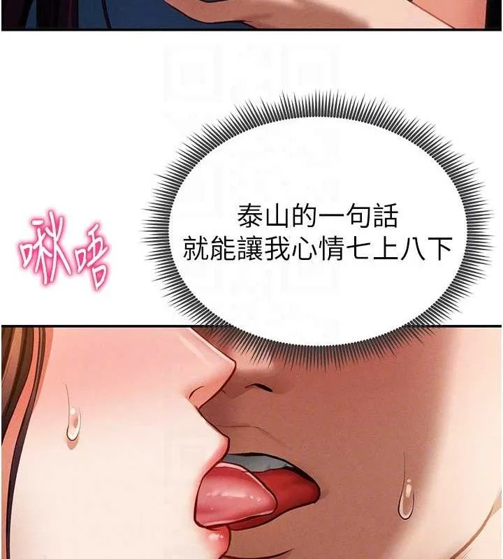 私密视角 第29話-阿姨，我忍不住了 第110页