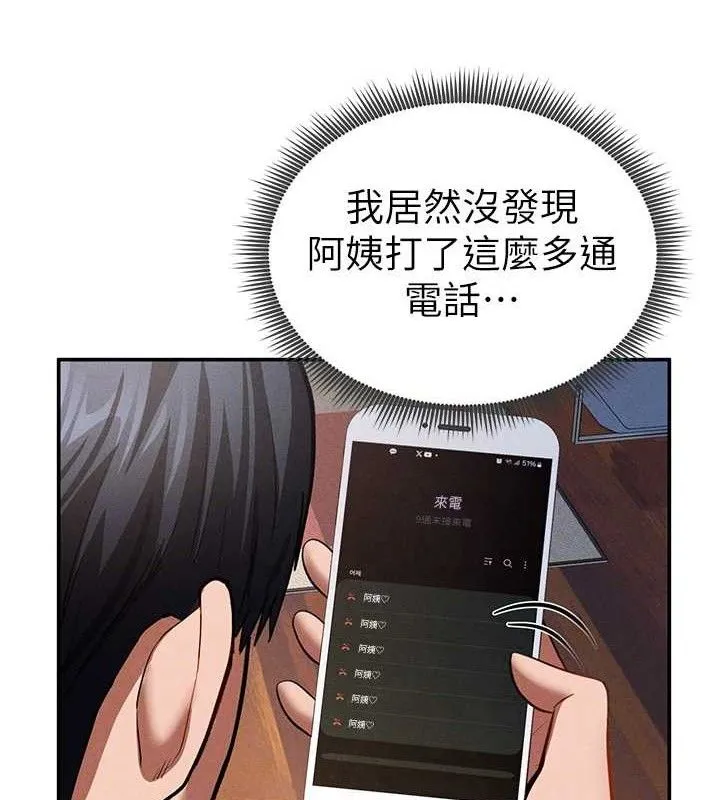 私密视角 第29話-阿姨，我忍不住了 第16页