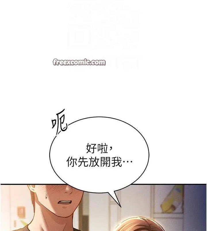 私密视角 第29話-阿姨，我忍不住了 第75页