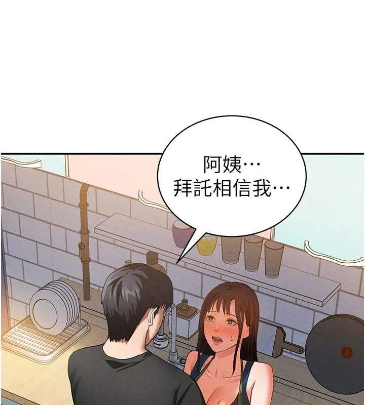 私密视角 第29話-阿姨，我忍不住了 第79页