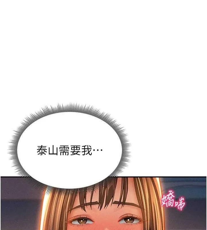 私密视角 第29話-阿姨，我忍不住了 第121页