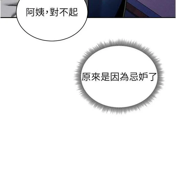 私密视角 第29話-阿姨，我忍不住了 第66页