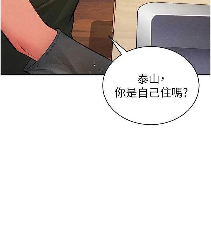 私密视角 第29話-阿姨，我忍不住了 第40页