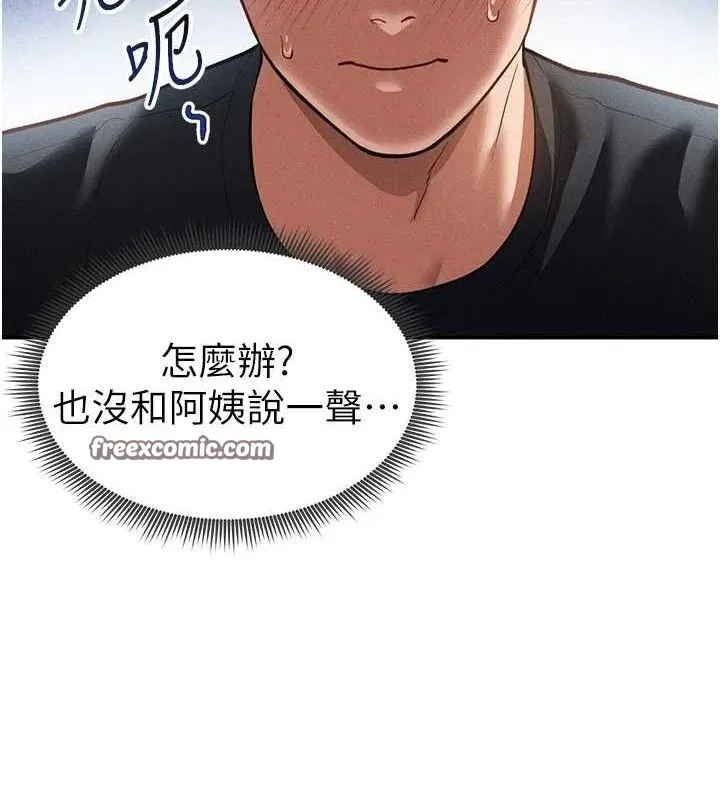 私密视角 第29話-阿姨，我忍不住了 第15页