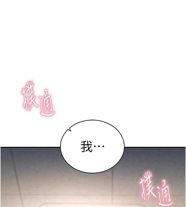 私密视角 第29話-阿姨，我忍不住了 第130页