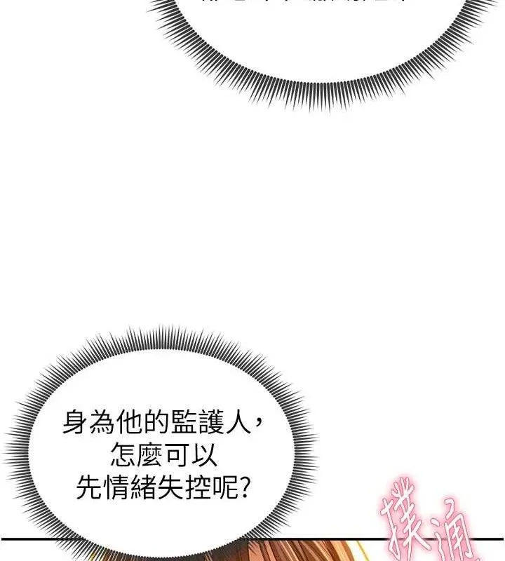 私密视角 第29話-阿姨，我忍不住了 第55页