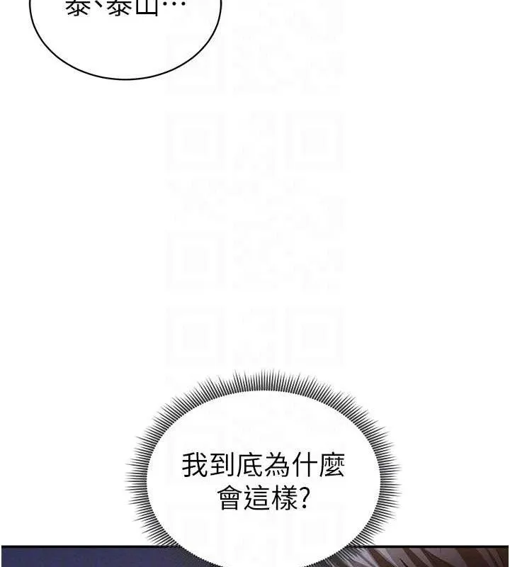 私密视角 第29話-阿姨，我忍不住了 第106页