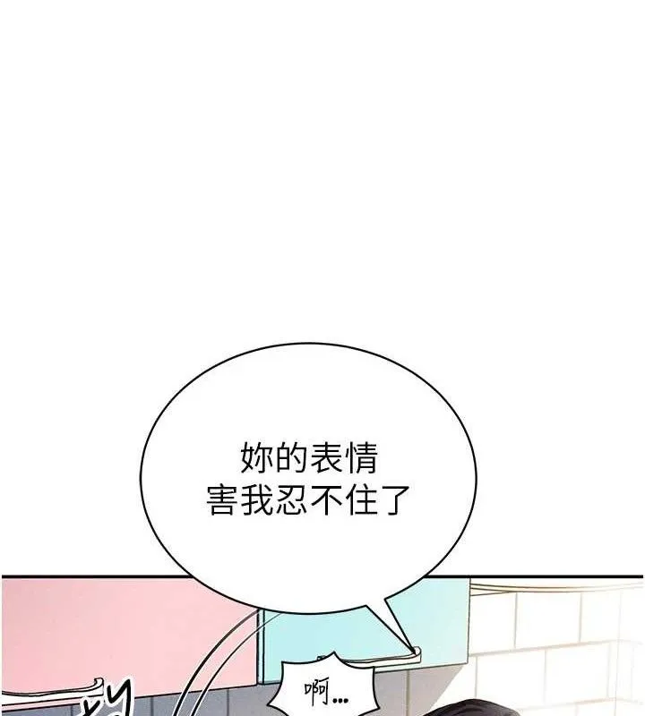 私密视角 第29話-阿姨，我忍不住了 第117页