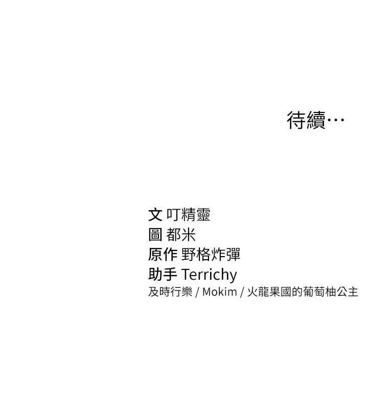 私密视角 第29話-阿姨，我忍不住了 第136页