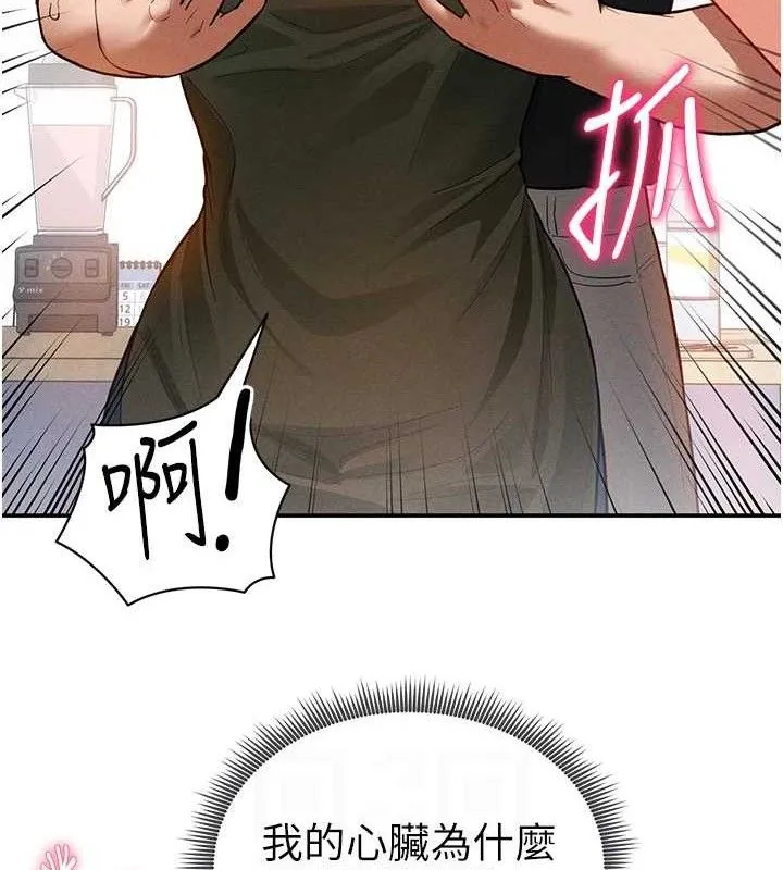 私密视角 第29話-阿姨，我忍不住了 第73页