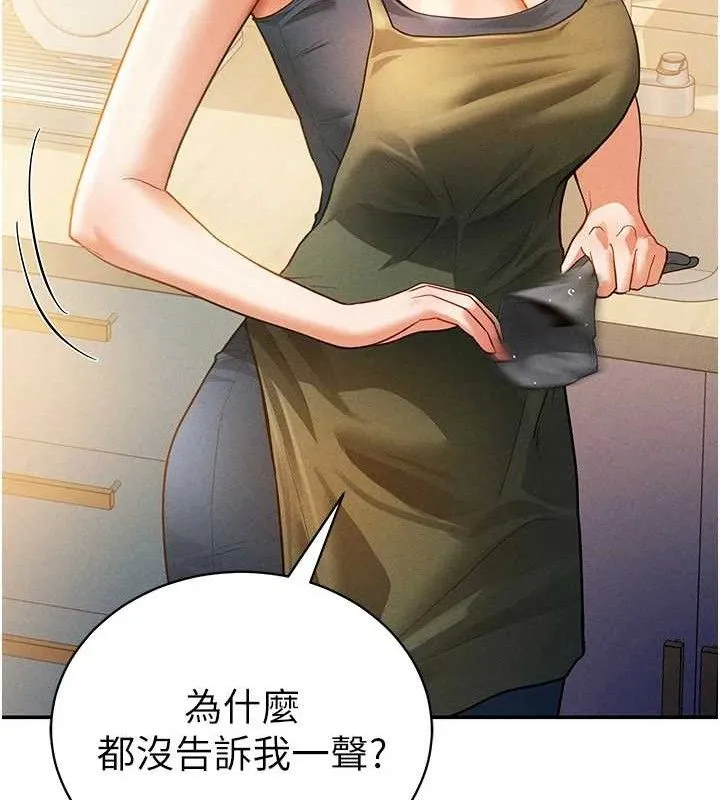 私密视角 第29話-阿姨，我忍不住了 第44页