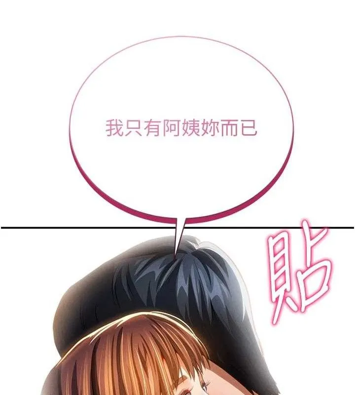私密视角 第29話-阿姨，我忍不住了 第103页