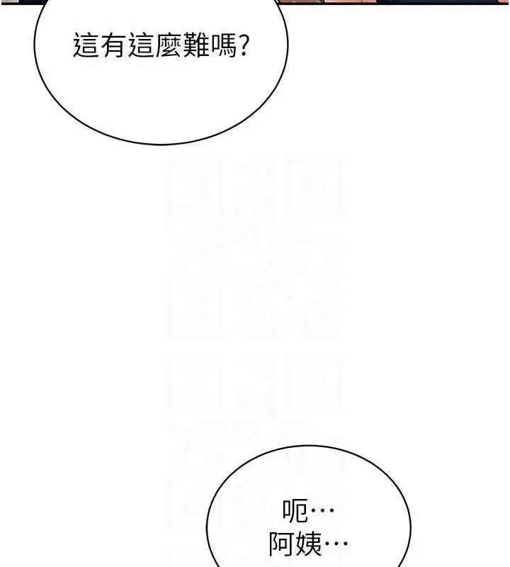 私密视角 第29話-阿姨，我忍不住了 第47页