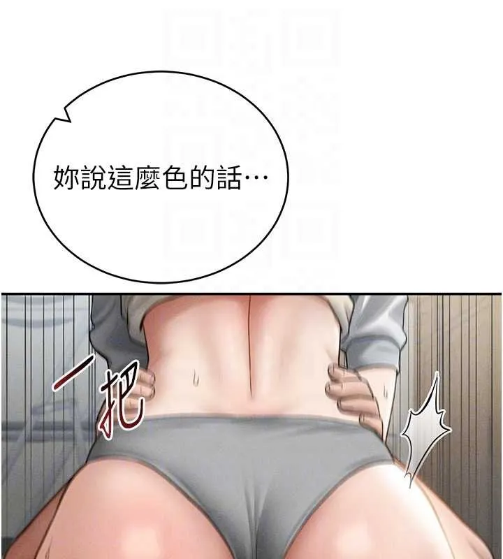 私密视角 第70話-色性大發的教授 第114页
