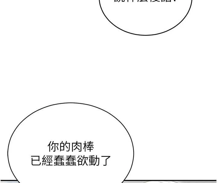 私密视角 第70話-色性大發的教授 第146页