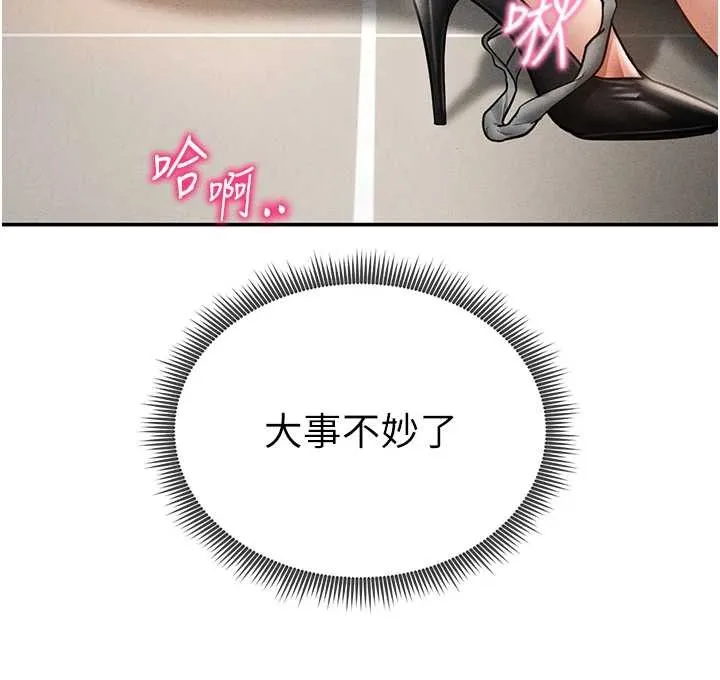 私密视角 第70話-色性大發的教授 第152页