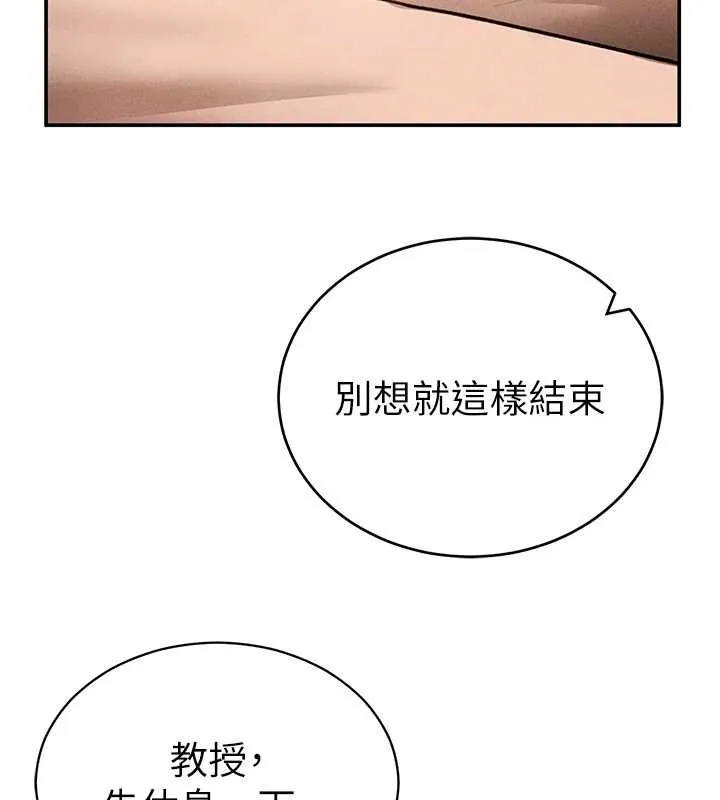私密视角 第70話-色性大發的教授 第143页