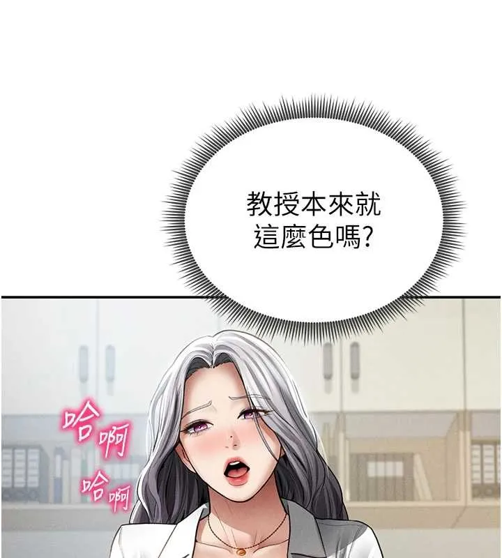 私密视角 第70話-色性大發的教授 第122页