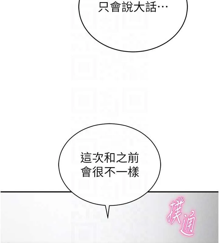 私密视角 第70話-色性大發的教授 第81页