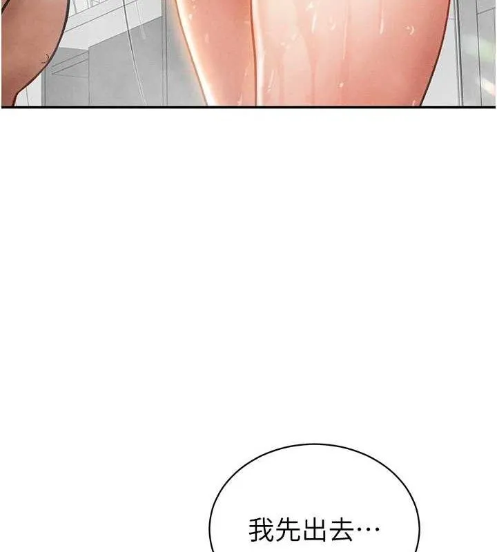 私密视角 第31話-我來幫妳洗香香 第111页