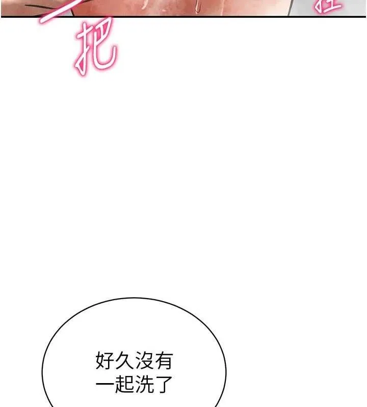 私密视角 第31話-我來幫妳洗香香 第69页