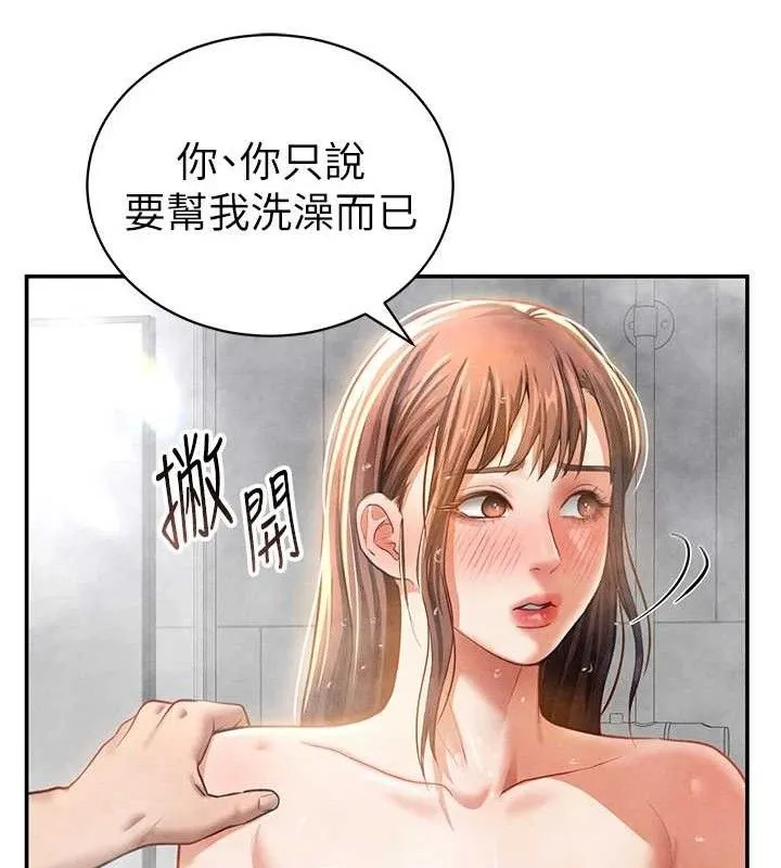 私密视角 第31話-我來幫妳洗香香 第123页