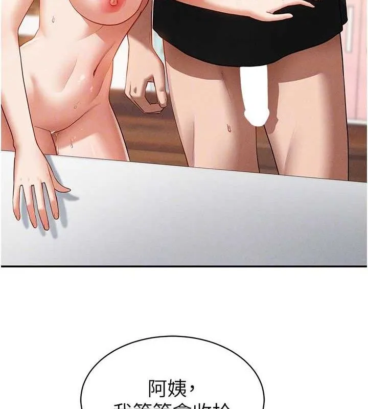 私密视角 第31話-我來幫妳洗香香 第34页