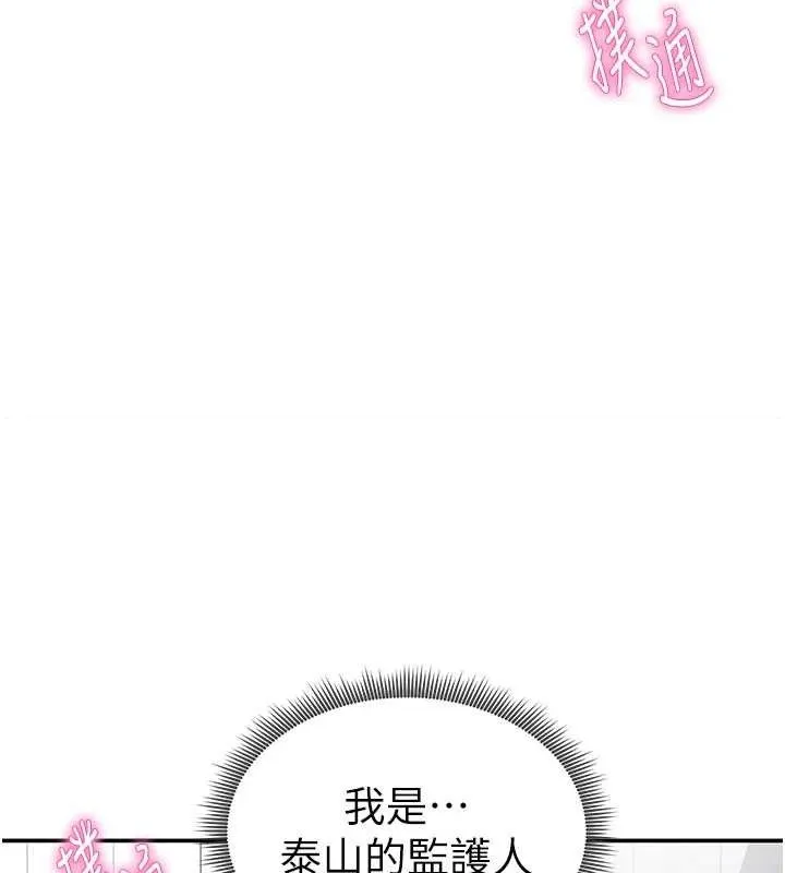 私密视角 第31話-我來幫妳洗香香 第52页
