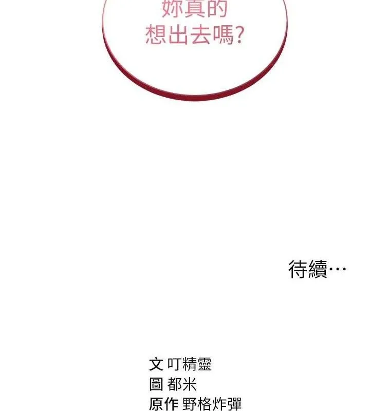 私密视角 第31話-我來幫妳洗香香 第131页
