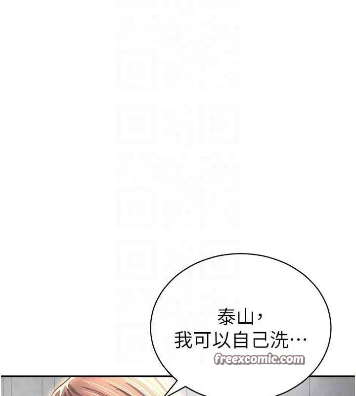 私密视角 第31話-我來幫妳洗香香 第75页