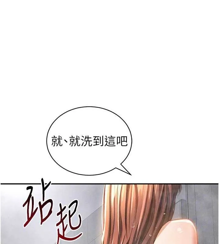 私密视角 第31話-我來幫妳洗香香 第109页