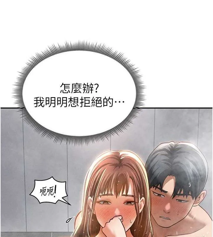 私密视角 第31話-我來幫妳洗香香 第96页