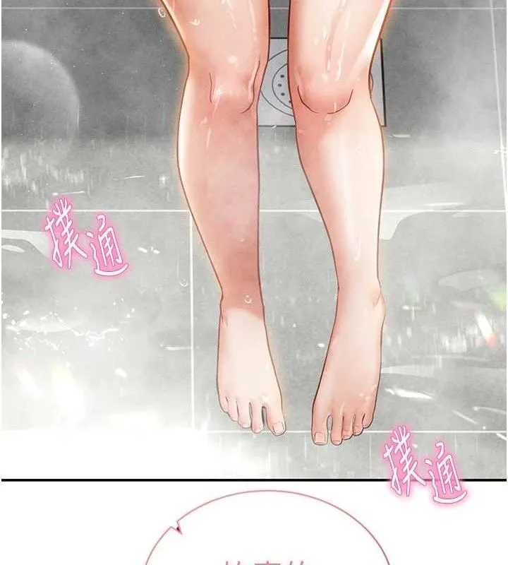 私密视角 第31話-我來幫妳洗香香 第130页