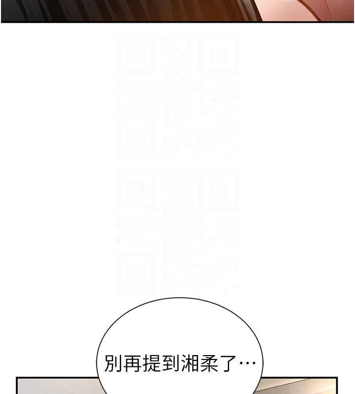 私密视角 第59話-今晚用完這些套套 第117页