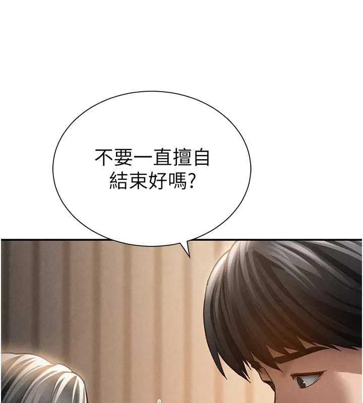私密视角 第59話-今晚用完這些套套 第136页